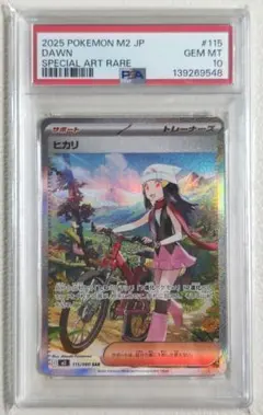 ヒカリ SAR MEGA 拡張パック インフェルノX PSA10 - メルカリ