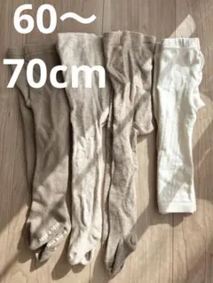ベビー用タイツ 60cm〜70cm まとめ売り