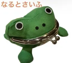 なるとさいふ　ナルト　財布　カエルのサムネイル