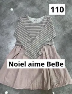 ノイユエイムべべ　ボーダードッキングワンピース 110cm ピンク　グレー　春