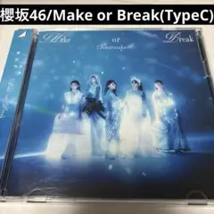 櫻坂46/Make or Break(TypeC)