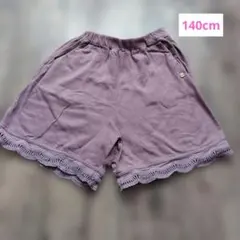 アプレレクール　半ズボン　140cm