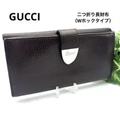 GUCCI グッチ 二つ折り長財布 Wホック レザー ヴィンテージ こげ茶色