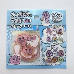おぱんちゅうさぎ フレークシール 6種セット