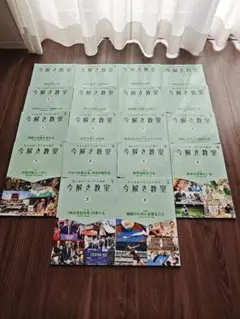 今解き教室　発展　2023.9〜2025.2 18冊セット