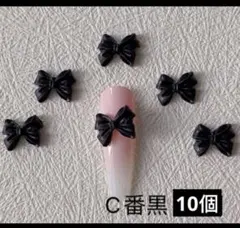 ネイルパーツ【C番ブラック】10個リボン　ぷっくり　レジン　成人式　アート　デコ