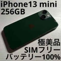 iPhone13 mini 256GB グリーン SIMフリー 極美品