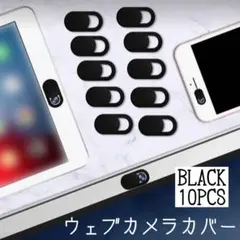 ウェブカメラ レンズカバー スマホ タブレット PC 保護ケース のぞき見防止