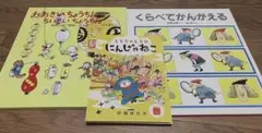おおきいちょうちんちいさいちょうちん、 くらべてかんがえる　他1冊