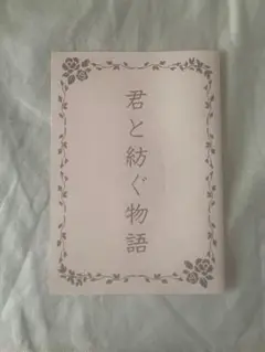 King of Prism 君と紡ぐ物語