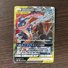 ゲッコウガ＆ゾロアークGX RR SM12a TAG TEAM GXタッグオー…