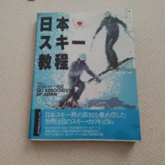 スキーの本