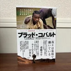 ブラッド・コバルト Cobalt Red シッダルタ・カラ