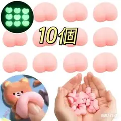 10個 大 ぷにぷに おしり デコパーツ　スクイーズ 立体 3D おしりシール