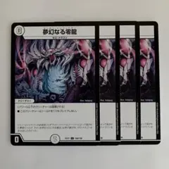 85210 夢幻なる零龍