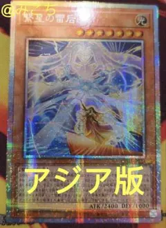 【アジア】遊戯王 繋星の雷后 プリズマ 1枚 アジア版 アジア】遊戯王 繋星の雷后 プリズマ 1枚 アジア版 - メルカリ