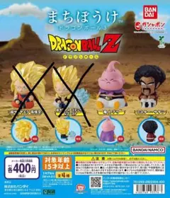 まちぼうけ ドラゴンボール3 2種セット②