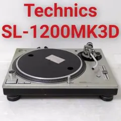Technics SL-1200MK3D ターンテーブル シルバー カバー付き 中古品】Technics/ターンテーブル/SL-1200MK3D(シルバー) -DJ