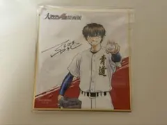 ダイヤのA 沢村栄純 特典 プロマイド - Mercari | Rakufun - Japan
