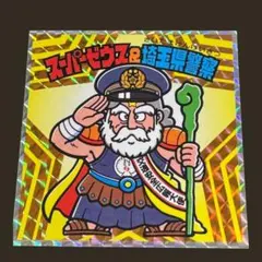 2026年最新】埼玉県警 ビックリマンの人気アイテム - メルカリ