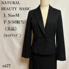 【美品】ナチュラルビューティーベーシック スカートスーツセットアップ ストライプ