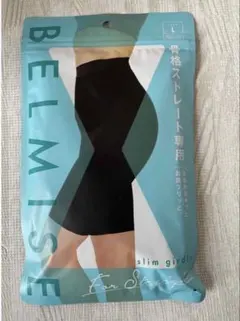 BELMISE スリムガードル Lサイズ 骨格ストレート