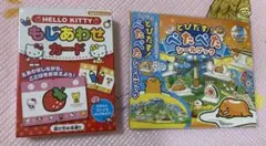 サンリオ　キティ　もじあわせカード　シールブック