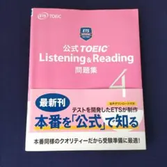公式TOEIC Listening & Reading 問題集 4 - メルカリ