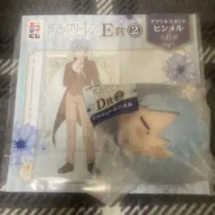 葬送のフリーレン エニマイくじ E賞 D賞 ヒンメル セット