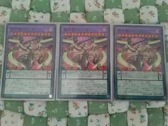 遊戯王 覇王龍ズァーク 3枚セット