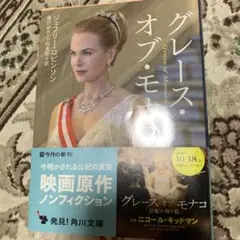 グレース・オブ・モナコ　24h以内発送