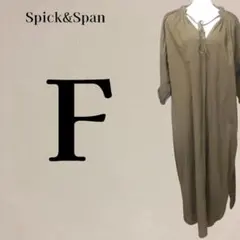 【美品】スピック＆スパン 七分袖マキシワンピース 日本製Fサイズ ダークグリーン