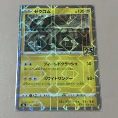 ポケモンカード ゼクロム
