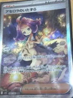 アセロラのいたずら SAR MEGA 拡張パック メガシンフォニア 090/0