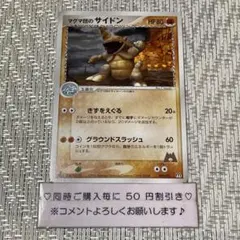 2025年最新】マグマ団のサイドンの人気アイテム - メルカリ