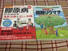 膀原病 関節リウマチ 本セット
