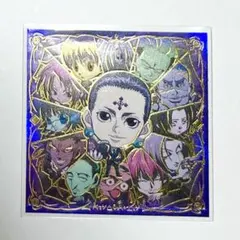 HUNTER×HUNTER 幻影旅団　ウエハースシール