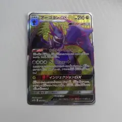 アーゴヨンGX SR SM5+ ウルトラフォース 052/050 - メルカリ