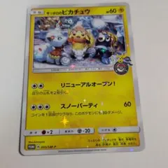 サッポロのピカチュウ 状態A-】サッポロのピカチュウ PROMO (005/SM-P) [smp] の通販