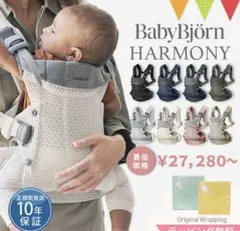 ベビービョルン ハーモニー 抱っこ紐