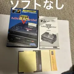 ソフトなし　バックアップRAMカートリッジ