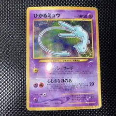 ひかるミュウ 旧裏 コロコロコミック 2001年5月号 プロモ - メルカリ