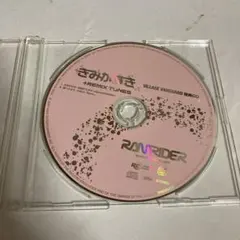 きみがすき　village vanguard 特典CD ramriderのサムネイル