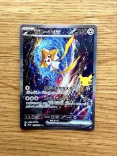 ジラーチex SAR MEGA 拡張パック 30th CELEBRATION …