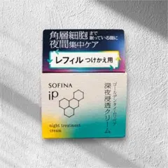 SOFINA iP ゴールデンタイムリペア 深夜浸透クリーム(レフィル)