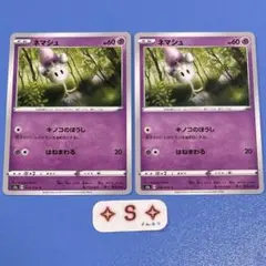 ポケモンカード s2a 爆炎ウォーカー ネマシュ 034/070 C 2枚のサムネイル