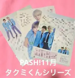 PASH!　パッシュ　雑誌　記事　切り抜き　タクミくんシリーズ　ブルロ　即購入⭕️