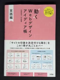 動くWebデザインアイディア帳 実践編のサムネイル