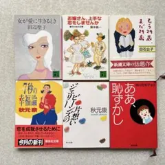 文庫本まとめ売り 6冊