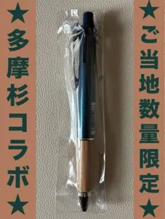 生産数量限定！西東京限定！ジェットストリーム4&1 多摩杉 「高尾山の